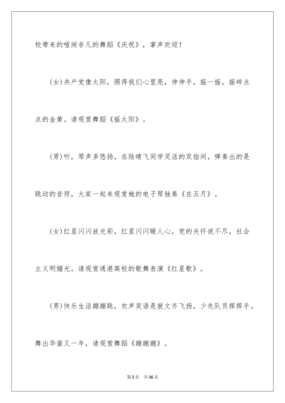 2024大学新年晚会主持稿_第3页