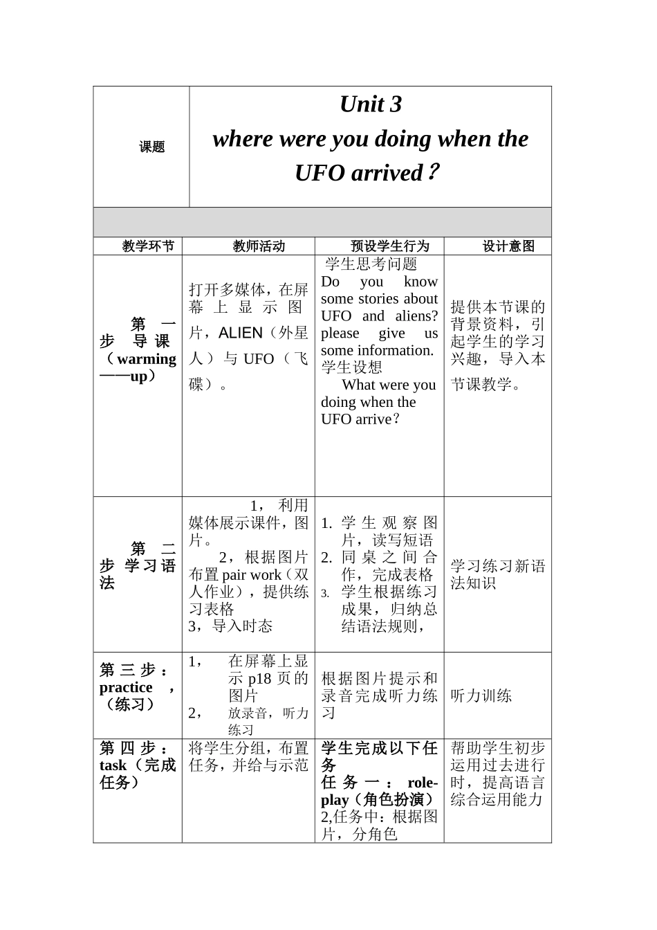 国培教学设计_第3页