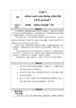 国培教学设计