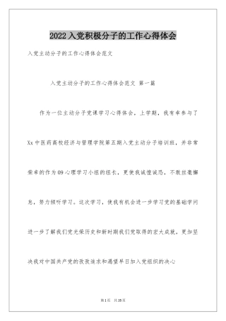 2024入党积极分子的工作心得体会