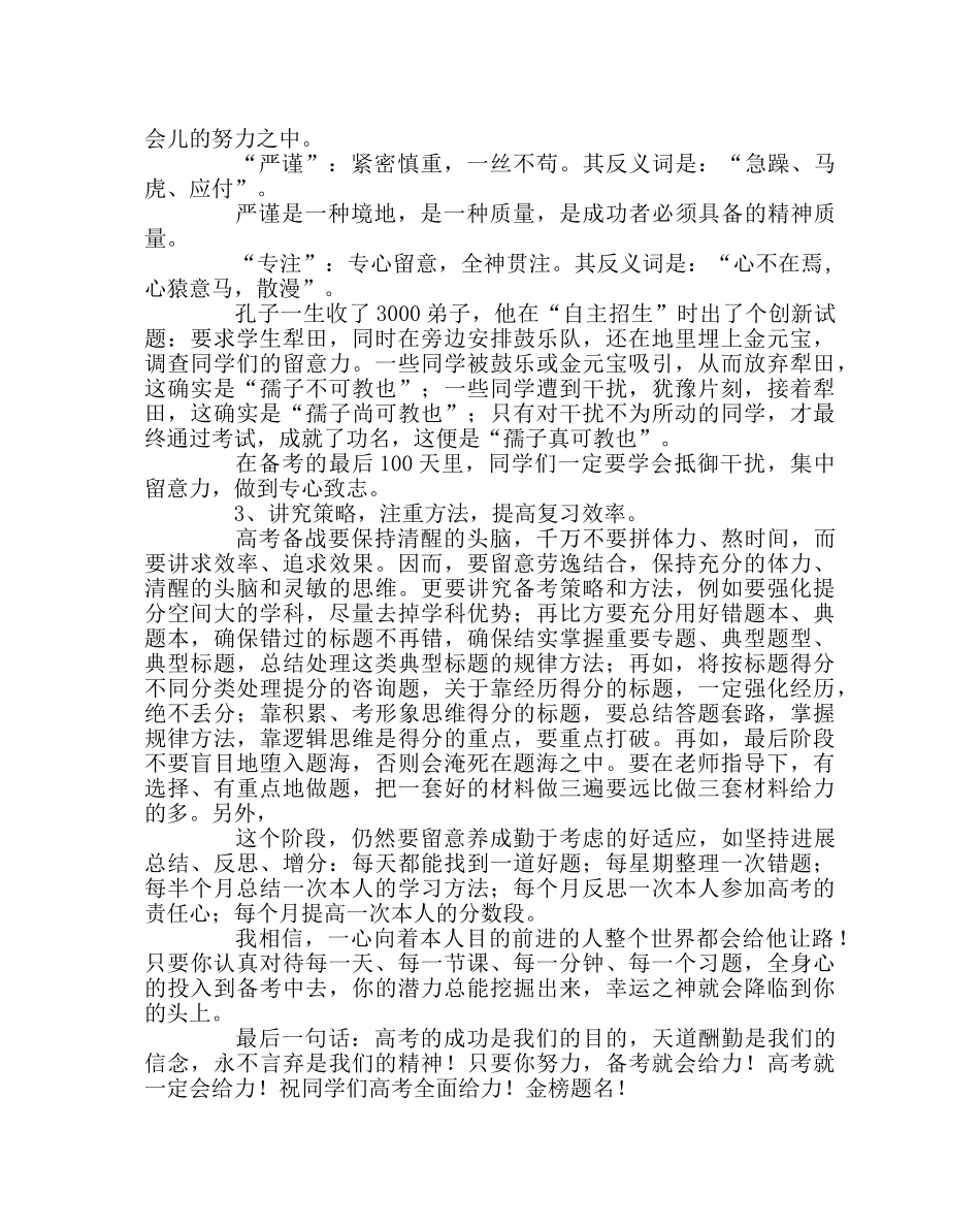 教导处范文高考百日誓师大会发言稿 _第3页