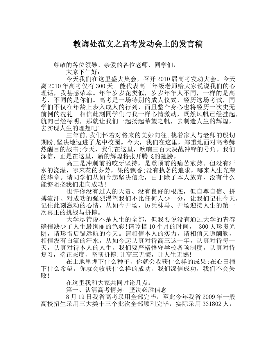 教导处范文高考动员会上的发言稿 _第1页