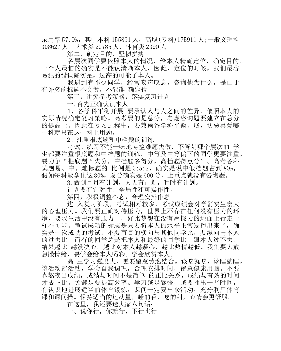 教导处范文高考动员会上的发言稿 _第2页
