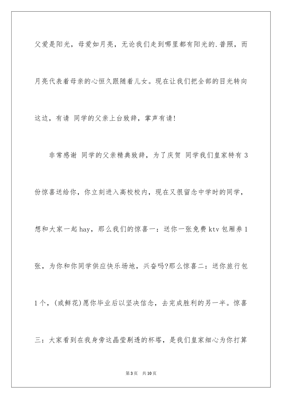 2024升学宴主持词开场白_6_第3页