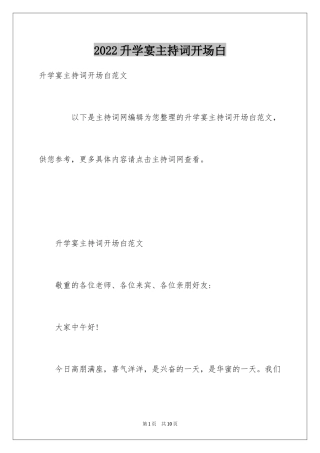 2024升学宴主持词开场白_6