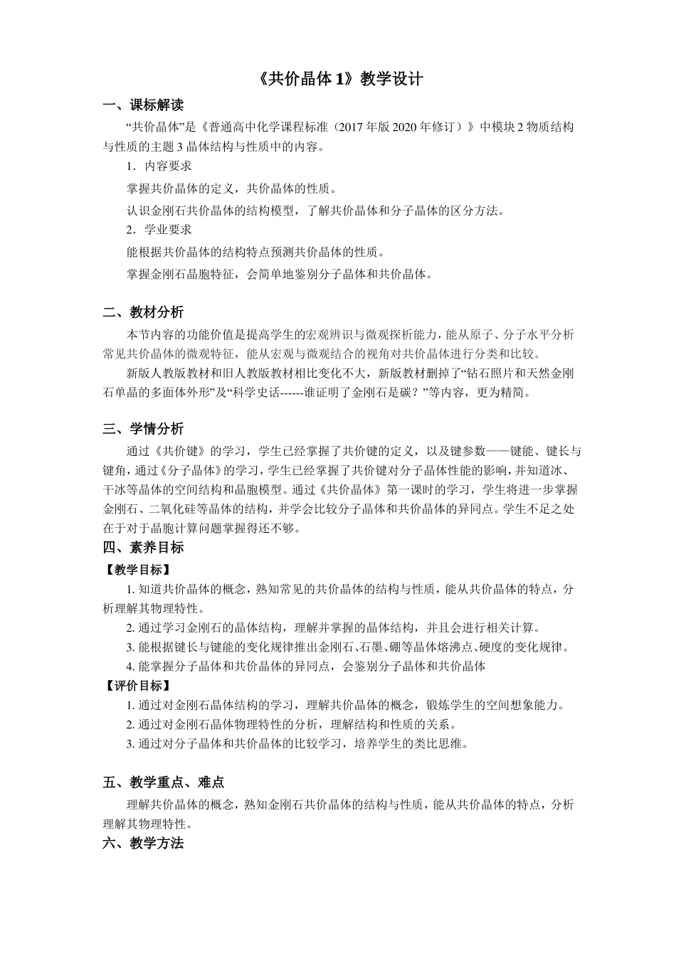 教学设计人教版高中化学选择性必修2第2课时分子晶体和共价晶体_第1页