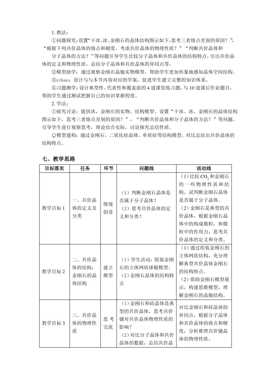教学设计人教版高中化学选择性必修2第2课时分子晶体和共价晶体_第2页