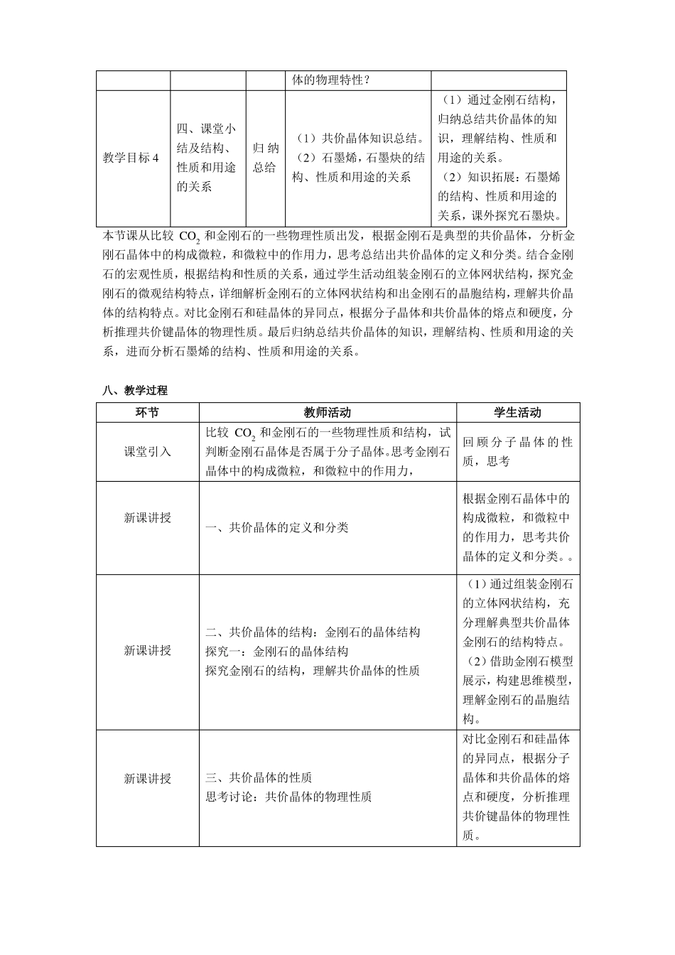 教学设计人教版高中化学选择性必修2第2课时分子晶体和共价晶体_第3页