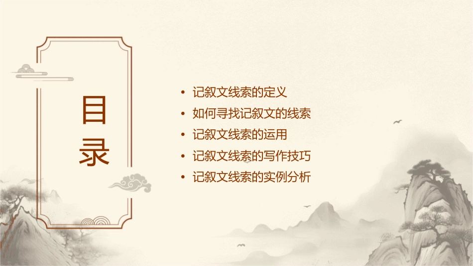 记叙文的线索(新)课件_第2页