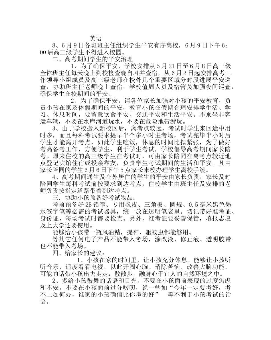 教导处范文高考告高三家长书 _第2页