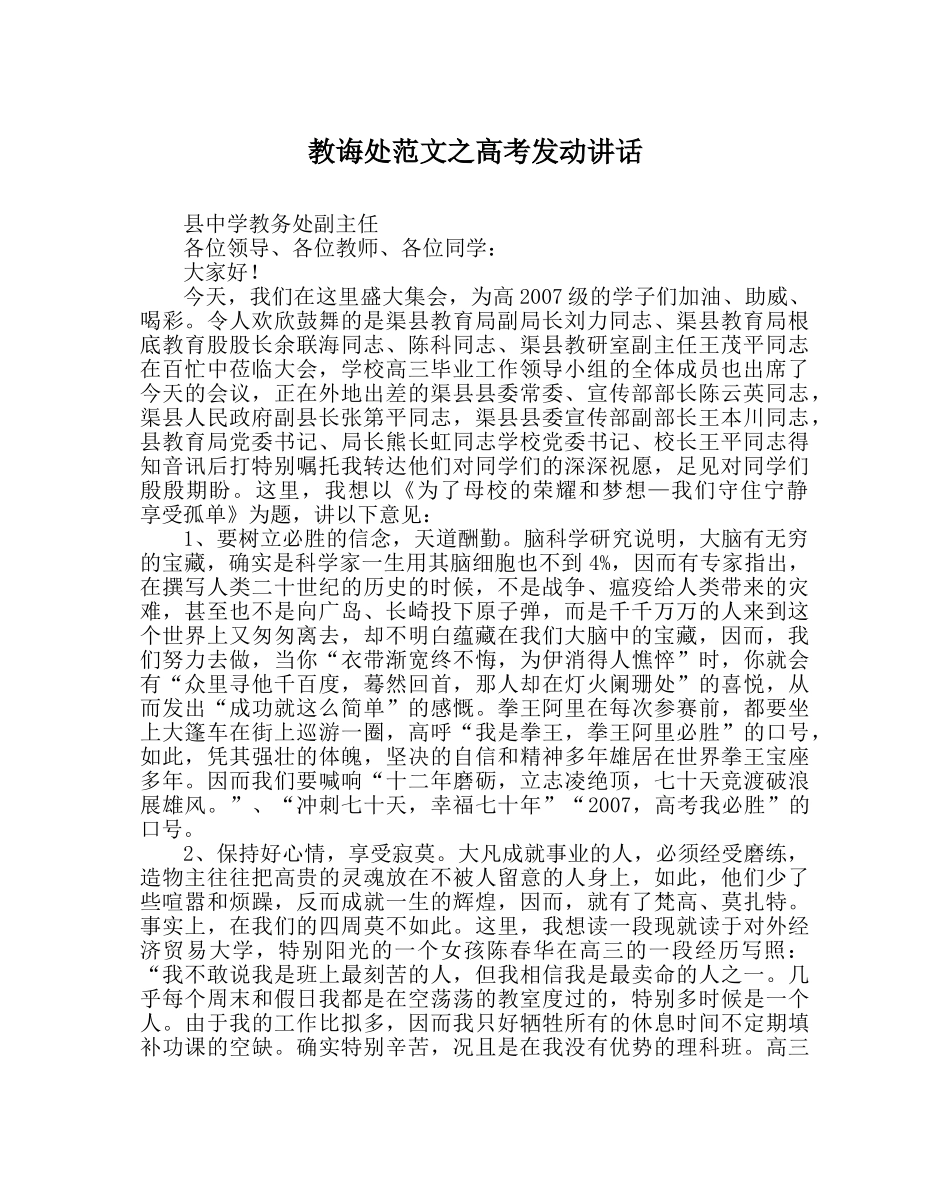 教导处范文高考动员讲话 _第1页