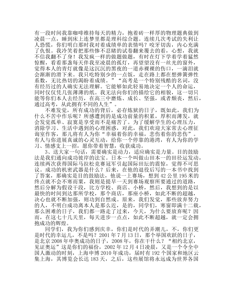 教导处范文高考动员讲话 _第2页