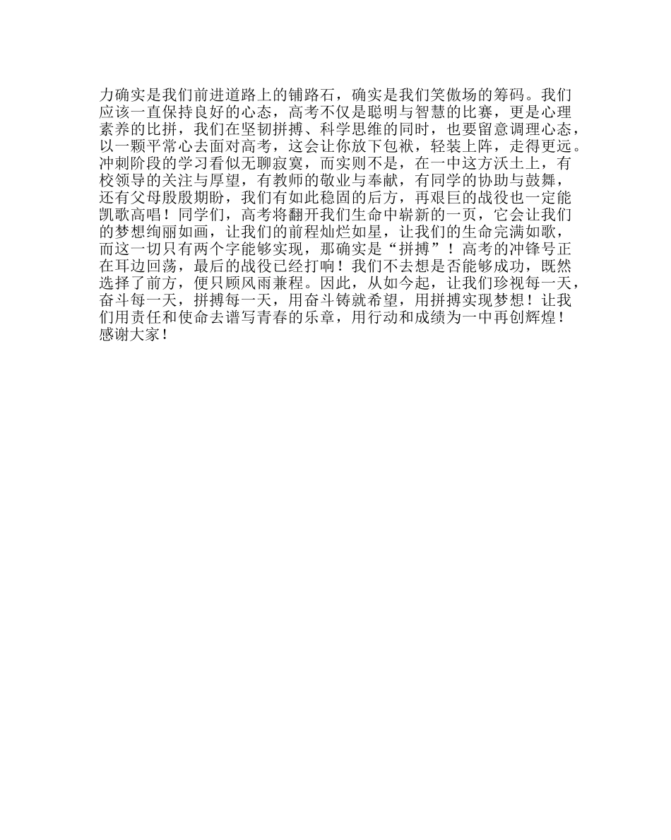 教导处范文高考百日冲刺动员大会学生发言2 _第2页