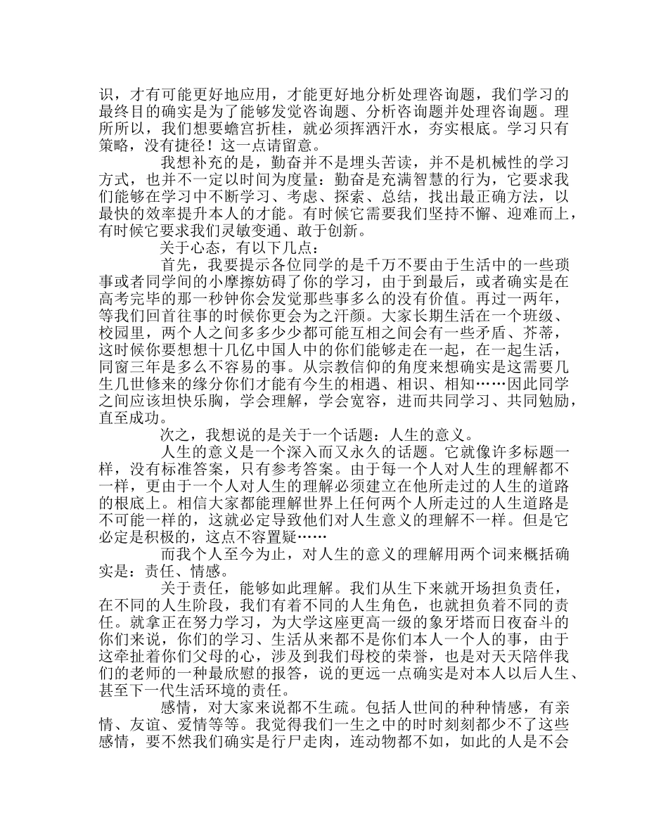 教导处范文高考动员誓师大会发言稿 _第2页