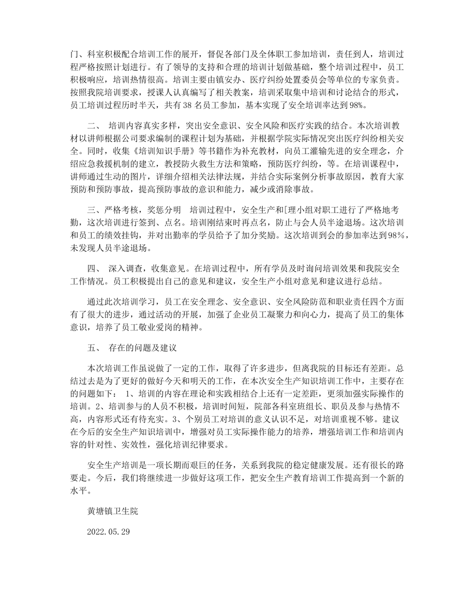 安全生产教育培训总结安全生产工作总结_第3页