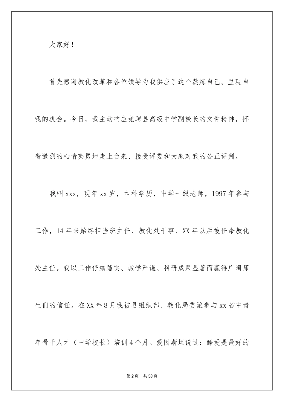 2024副校长竞聘的演讲稿_第2页