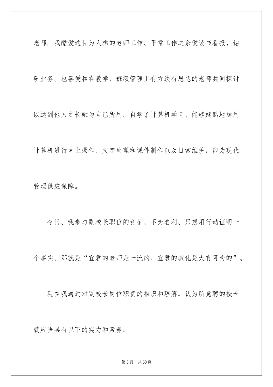 2024副校长竞聘的演讲稿_第3页