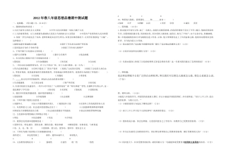 2012年八年级思想品德（下）期中测试题