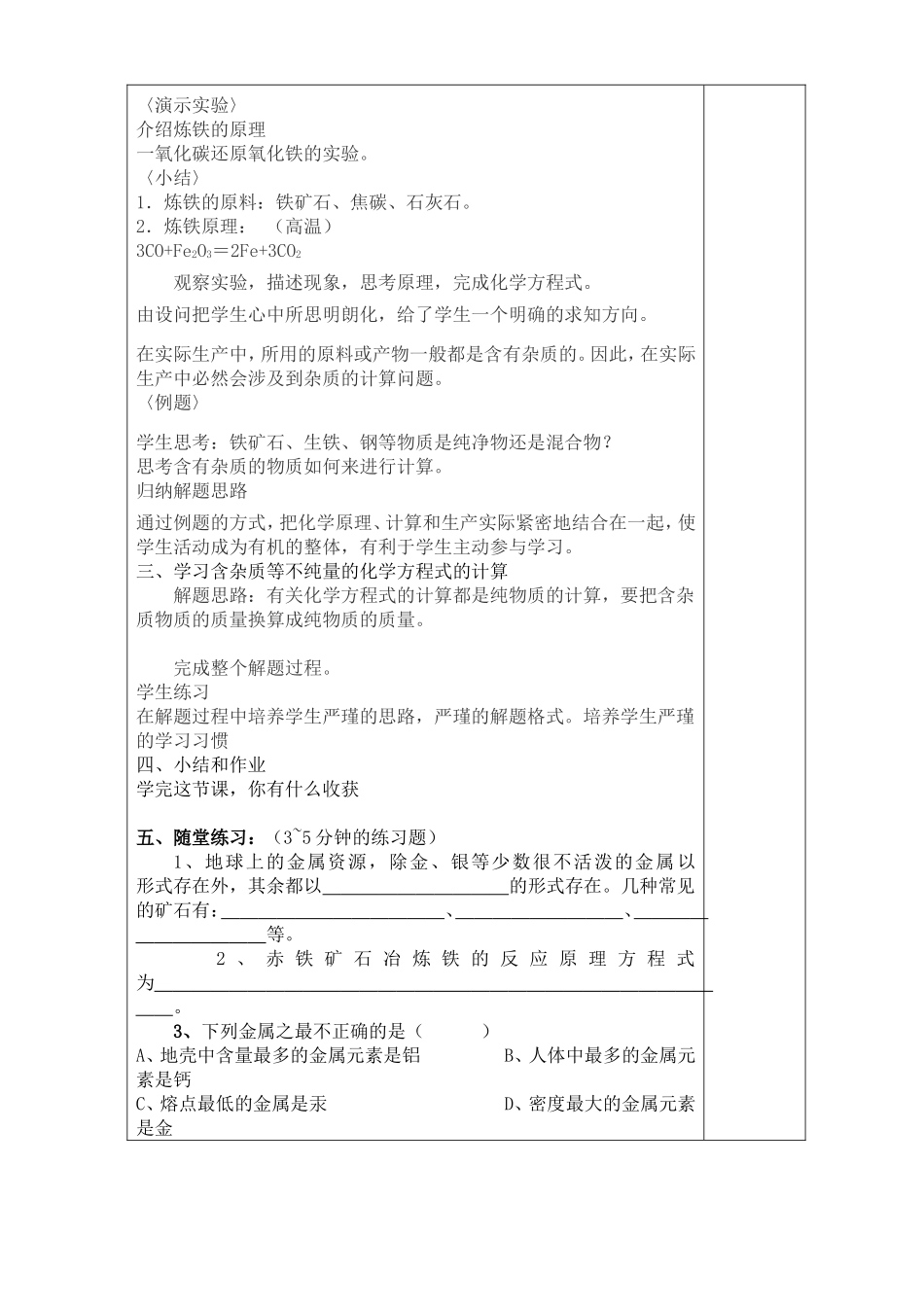 课题3金属资源的利用和保护（第一课时）_第2页