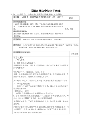 课题3金属资源的利用和保护（第一课时）