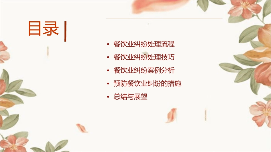 餐饮业纠纷处理课件_第2页