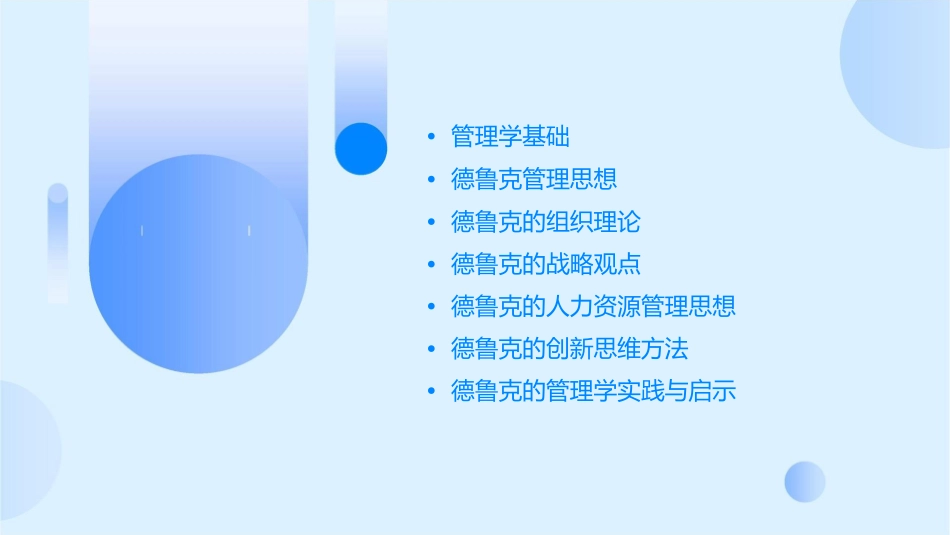 德鲁大师克管理学概要课件_第2页