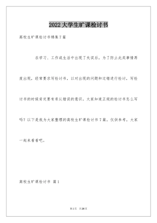 2024大学生旷课检讨书_66