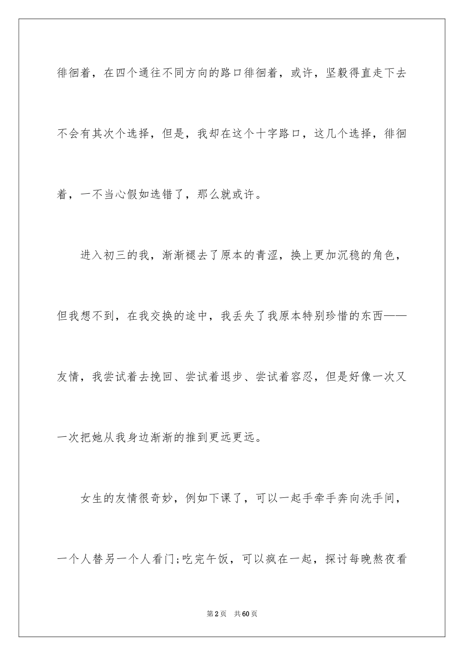 2024十字路口作文_2_第2页