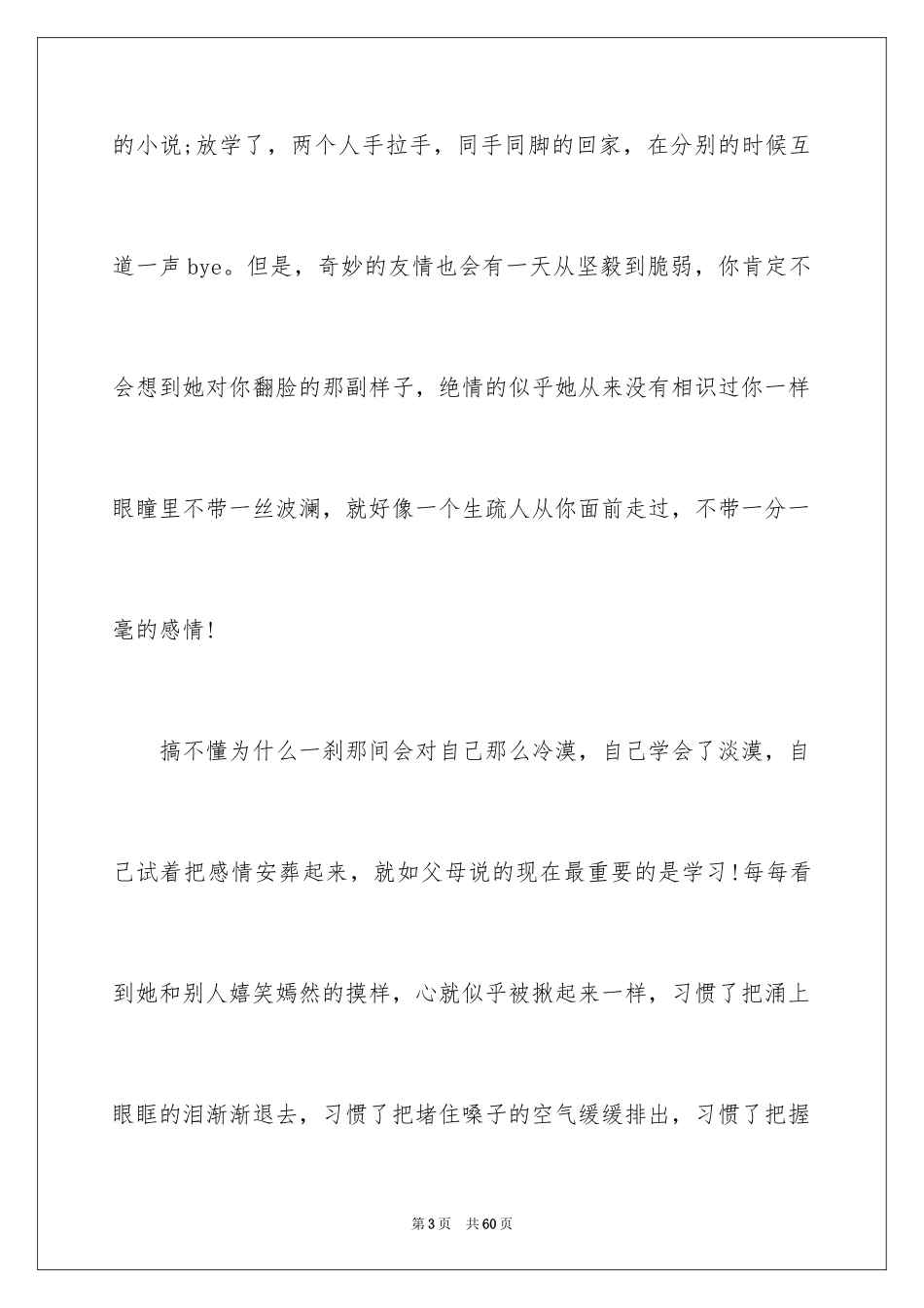 2024十字路口作文_2_第3页