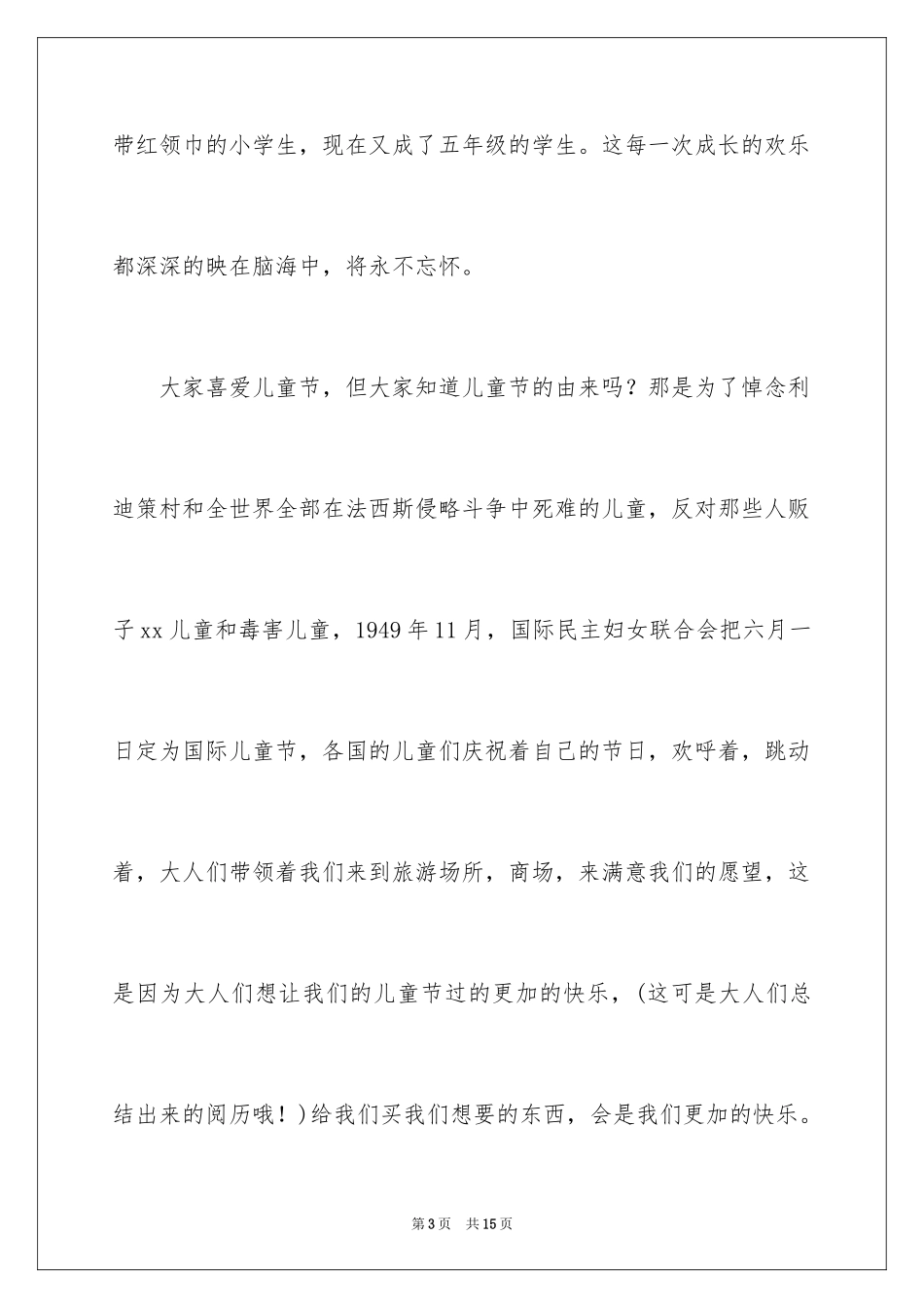 2024六一演讲稿作文_2_第3页