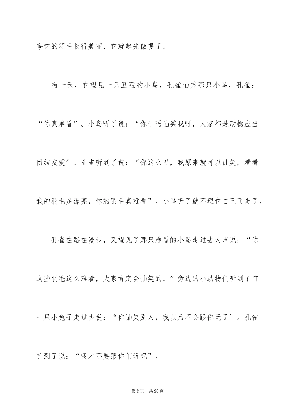 2024孔雀的小学作文_1_第2页