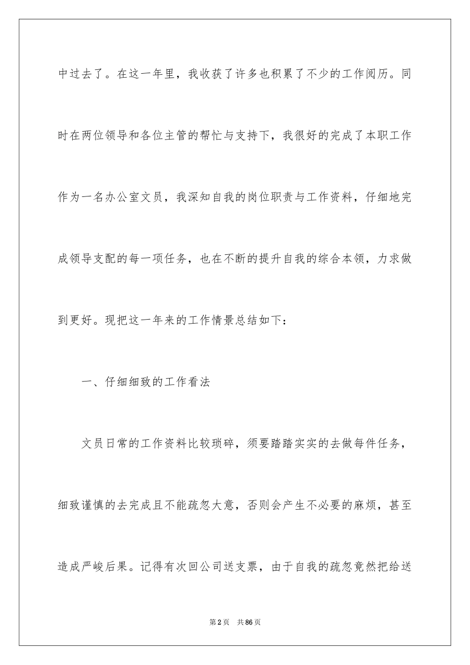 2024办公室文员工作总结_4_第2页