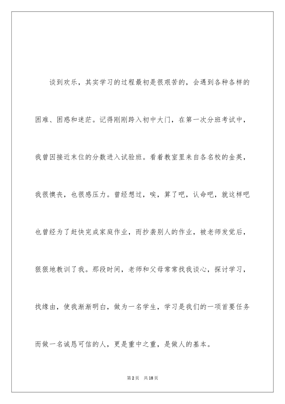 2024写五分钟演讲稿_第2页