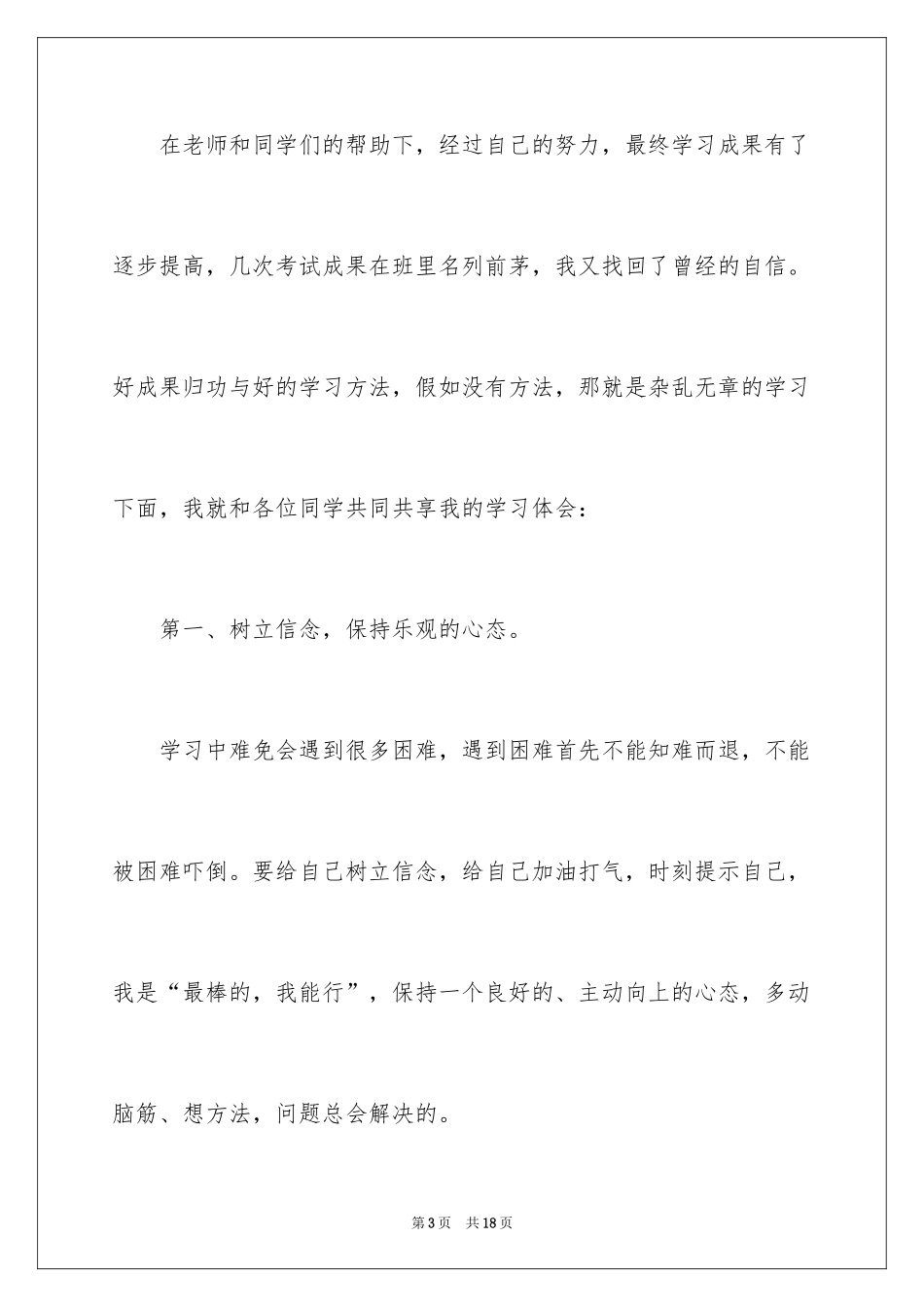 2024写五分钟演讲稿_第3页