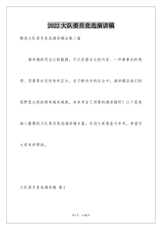 2024大队委员竞选演讲稿_126