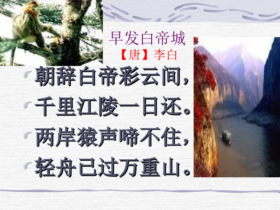 八上语文《三峡》课件_第2页