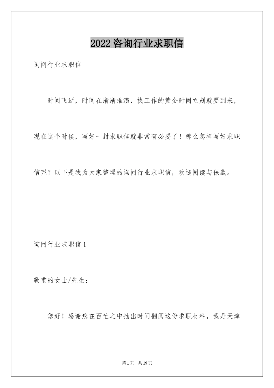 2024咨询行业求职信_1_第1页