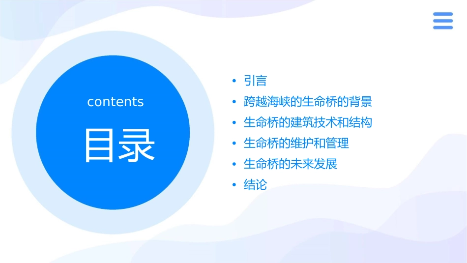 课跨越海峡的生命桥课件_第2页