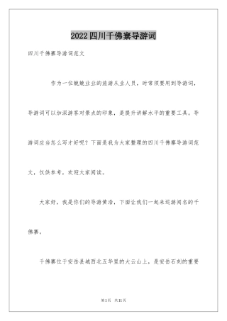 2024四川千佛寨导游词