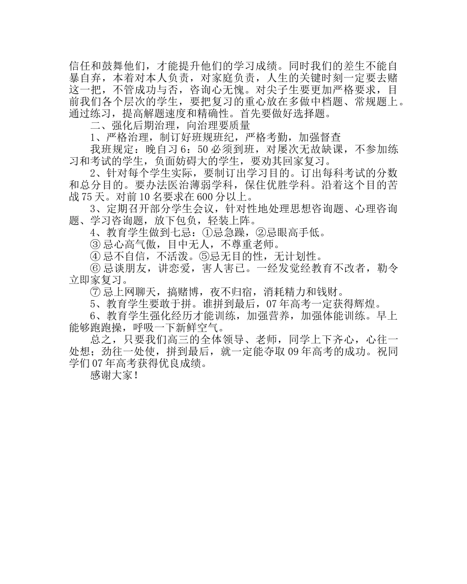 教导处范文高考动员讲话二 _第2页