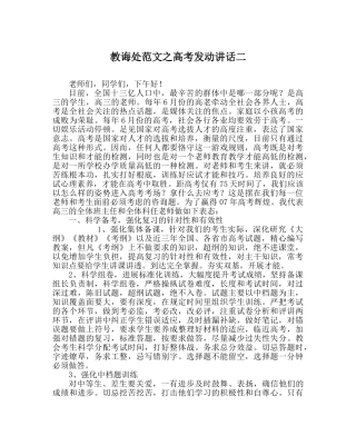 教导处范文高考动员讲话二 