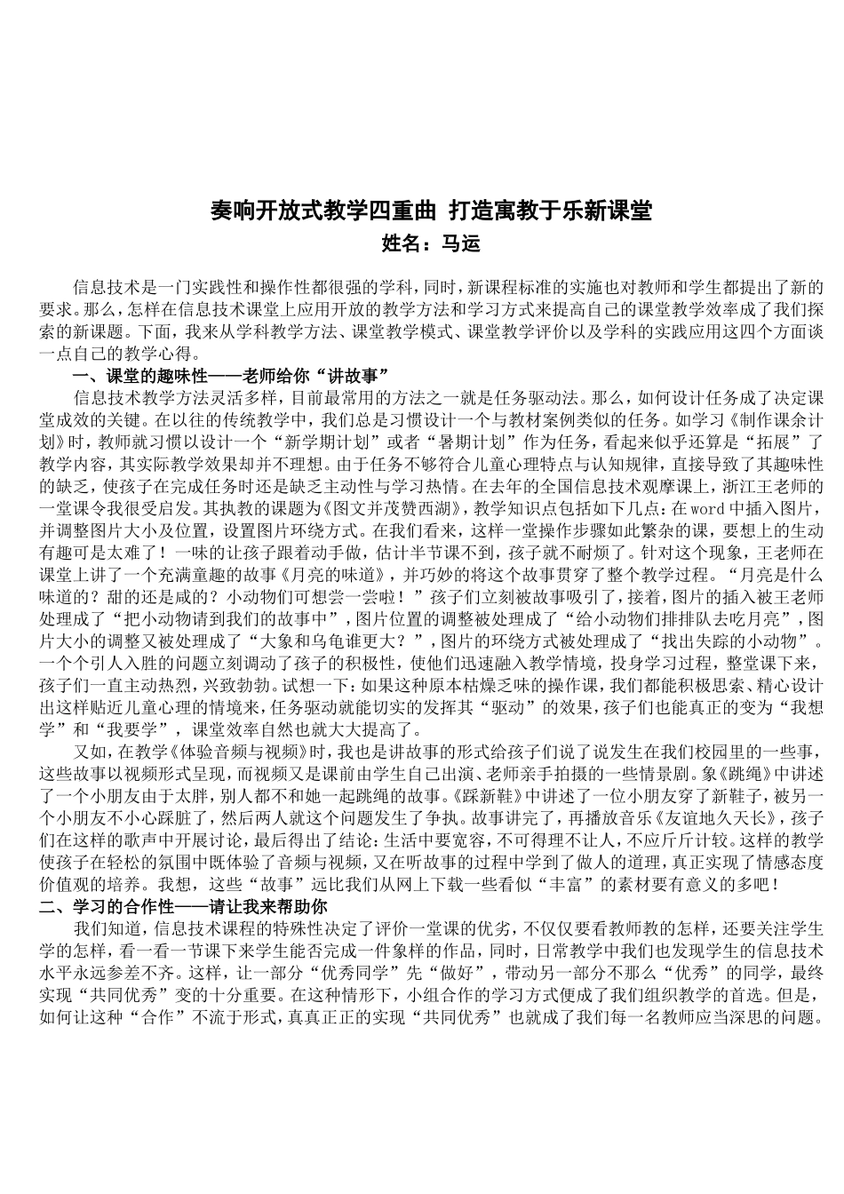 2012参评论文马运_第1页