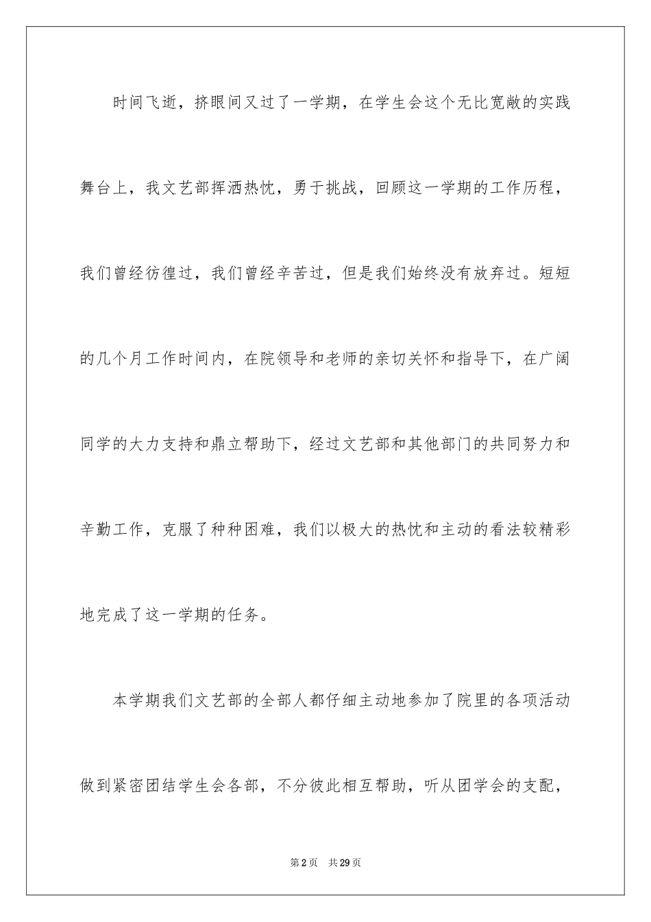 2024团委学生会文艺部工作总结_第2页