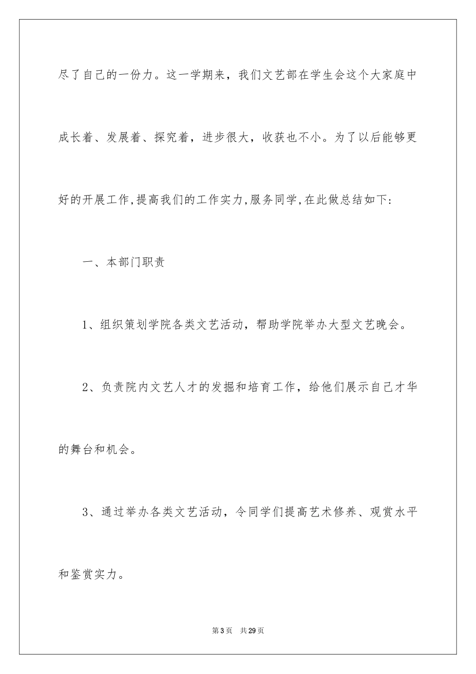 2024团委学生会文艺部工作总结_第3页