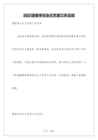 2024团委学生会文艺部工作总结