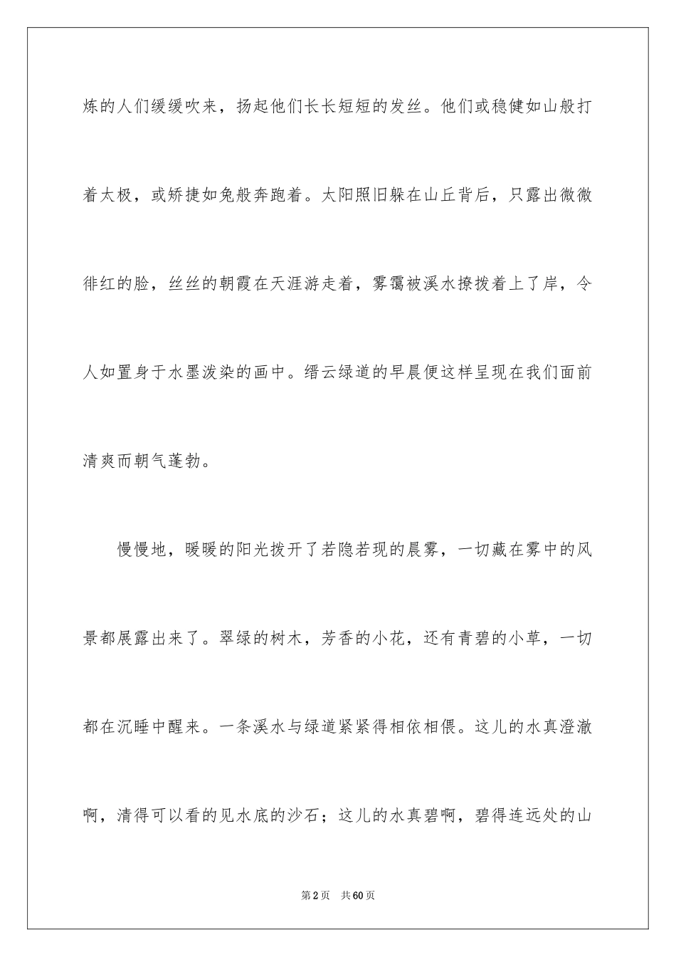 2024写景高一作文_1_第2页