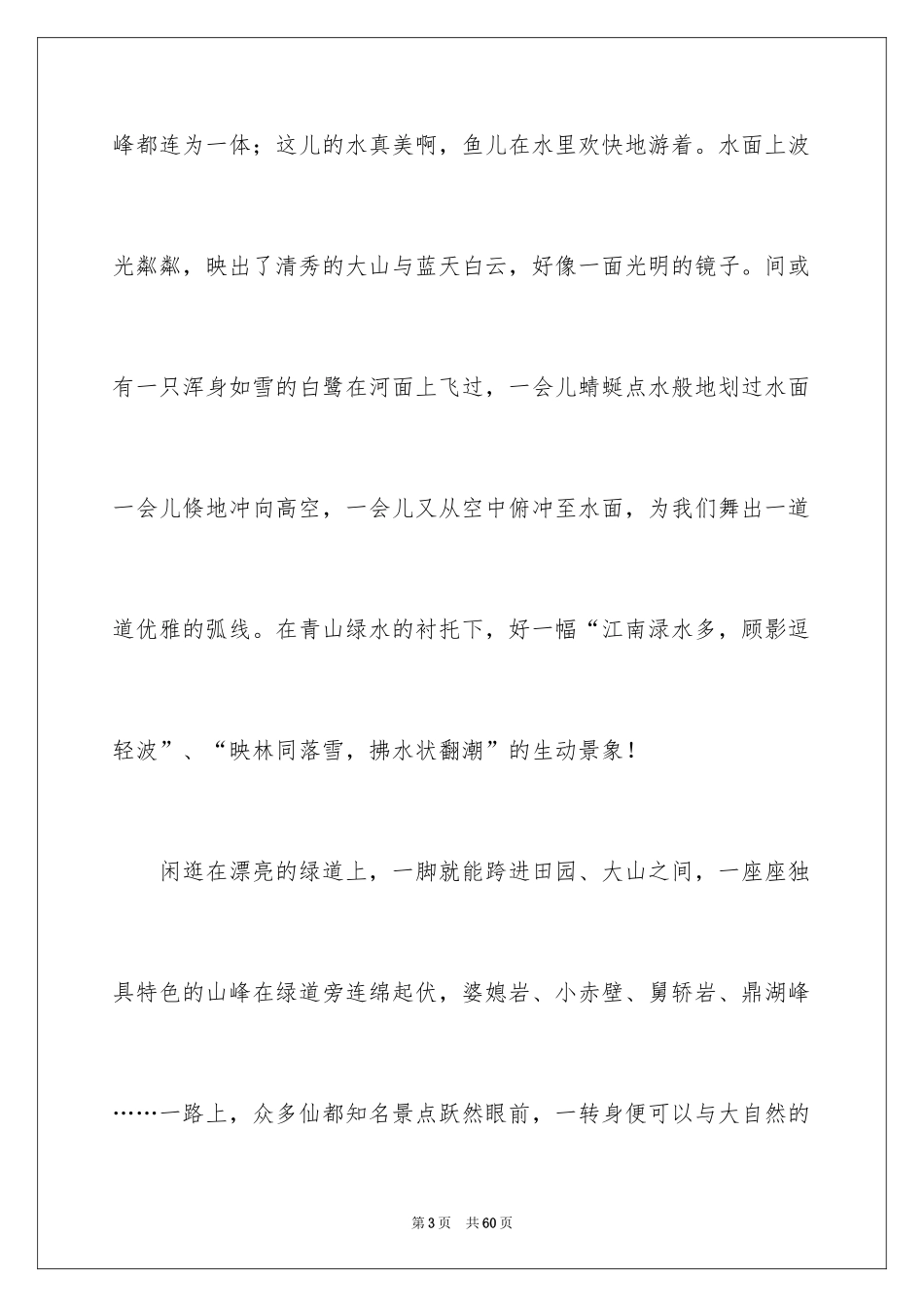 2024写景高一作文_1_第3页