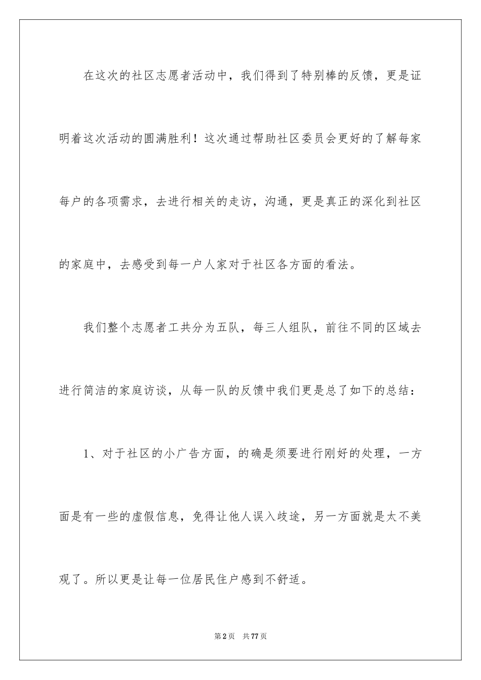 2024大学生志愿者活动总结_1_第2页