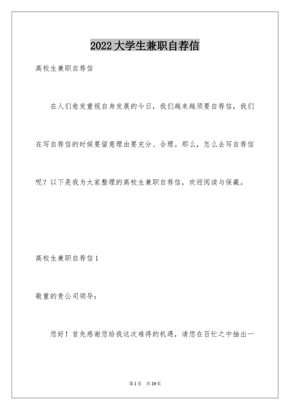 2024大学生兼职自荐信_第1页