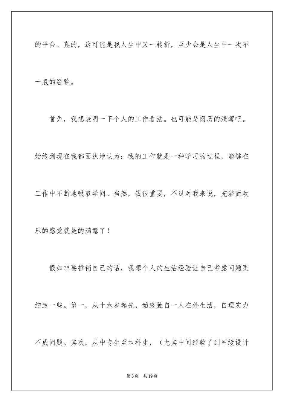 2024大学生兼职自荐信_第3页